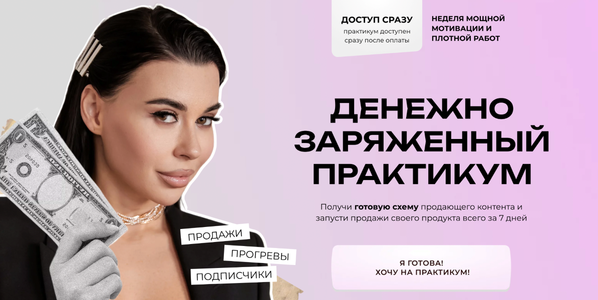 [Алена Пестова] Денежно заряженный практикум (2023_0.png